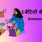 Moral Story in Hindi - 5 Batiyon Ki Shadi