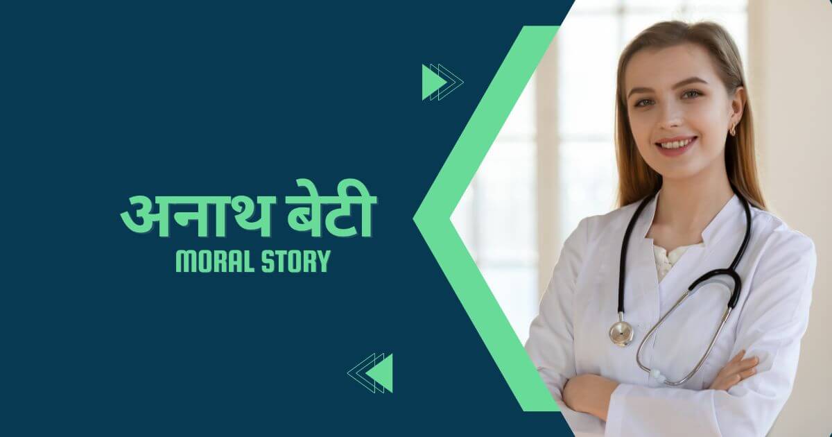 Moral Story in Hindi