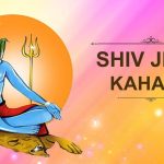Shiv Ji Ki Kahani