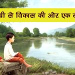 Hindi-Motivational-Story