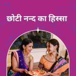 Nanad Aur Bhabhi Hindi Kahani