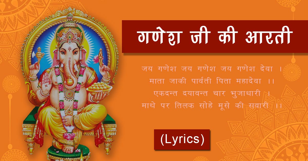 Ganesh Ji ki Aarti Lyrics