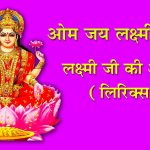 Lakshmi Ji Ki Aarti Lyrics