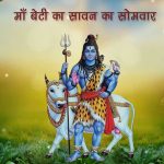 Shiv ji Stand with Nandi in a Forest in Sawan Somvar Vrat