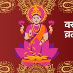 Varalakshmi Vrat