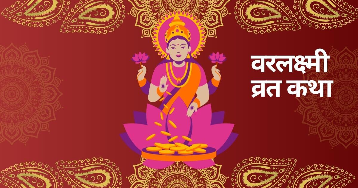 Varalakshmi Vrat