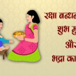 raksha bandhan 2023 hindi