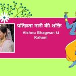 Vishnu Bhagwan ki Story