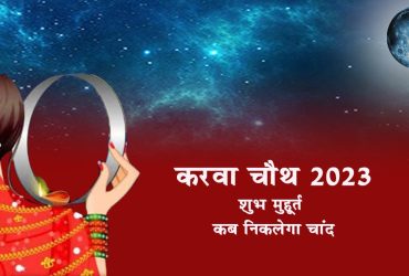 karwa-Chauth-2023