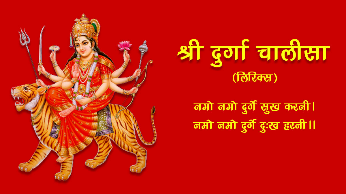 Shri Durga Chalisa