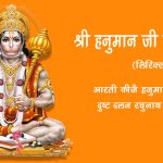 Shri Hanuman ji ki Aarti