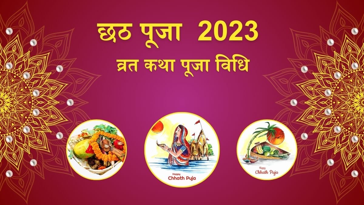 chhath puja 2023