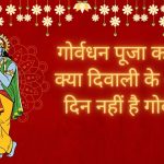 govardhan puja 2023