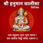 hanuman-chalisa-lyrics