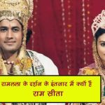 Ram aur Sita in Ram Mandir Celebration