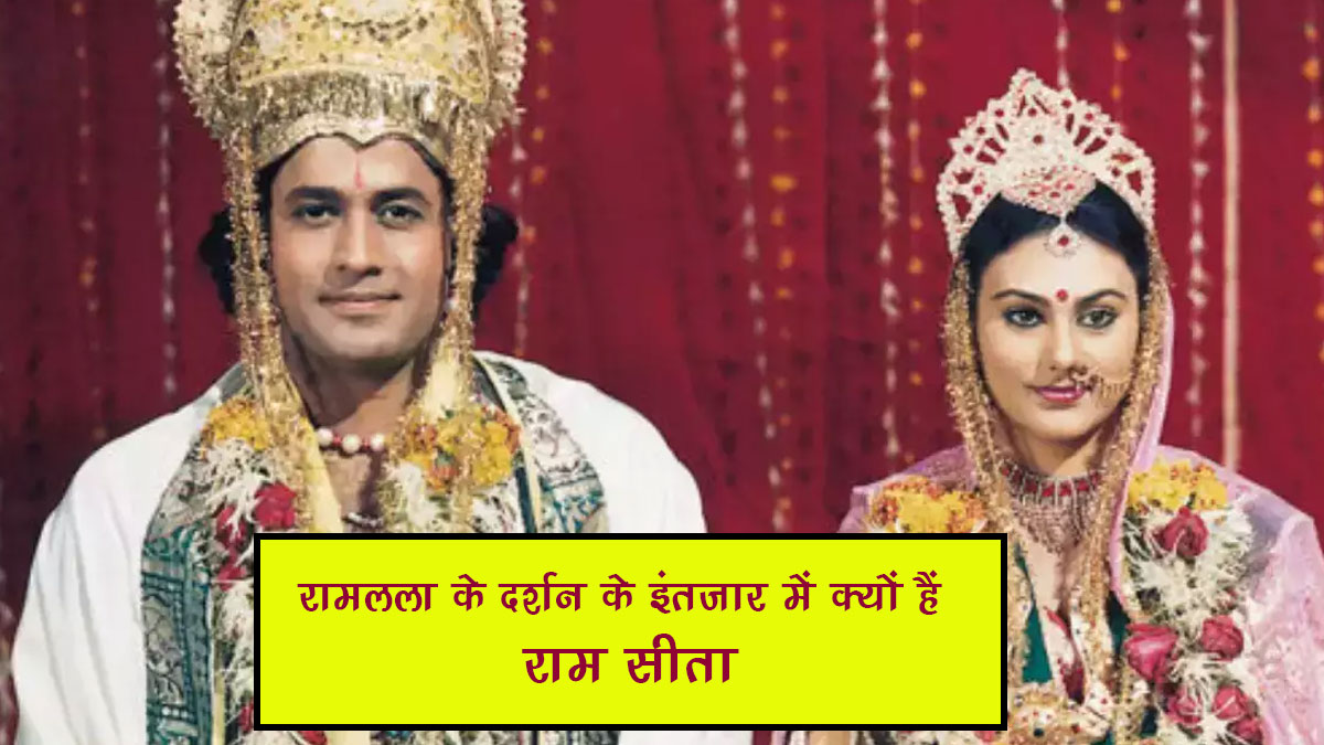 Ram aur Sita in Ram Mandir Celebration