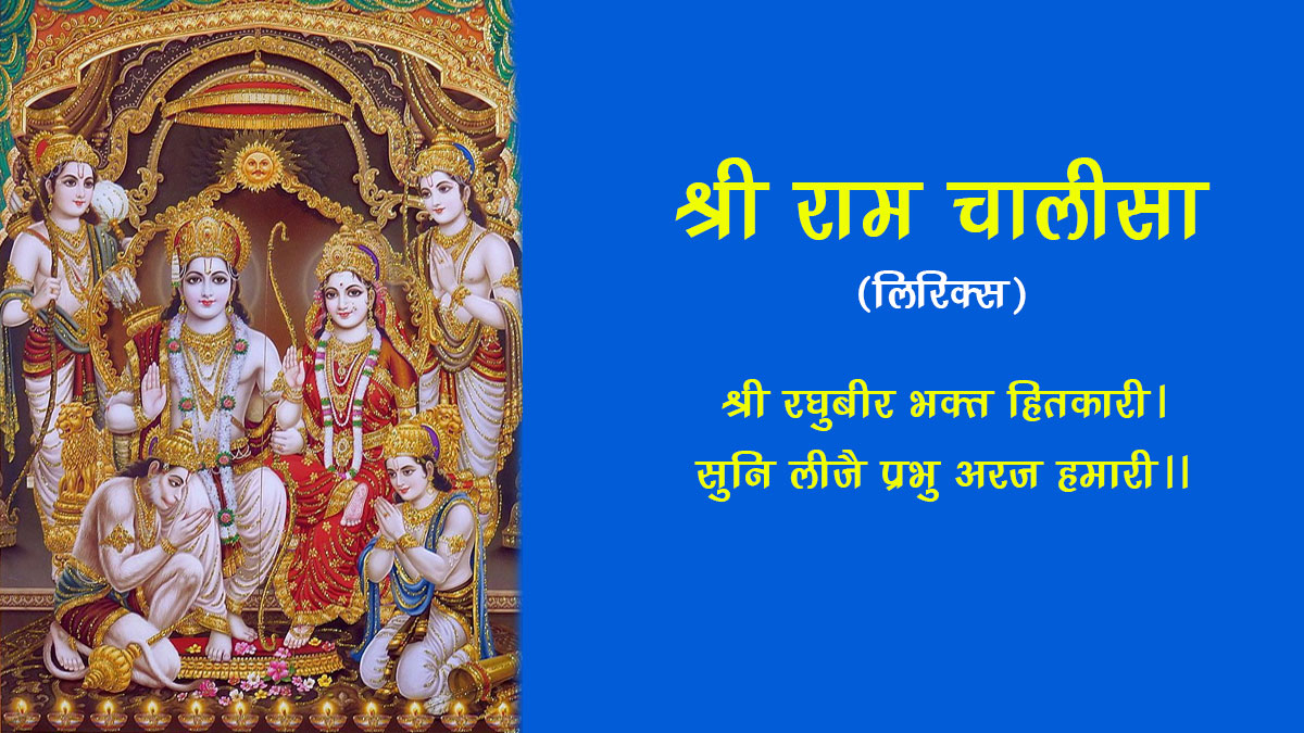 Shri-Ram-Chalisa-Lyrics