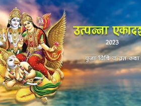 Utpanna Ekadashi 2023