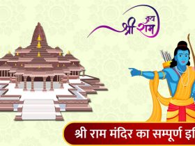 ram mandir itihas