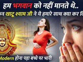 Khatu Shyam Ji ke Chamatkar ki Kahani