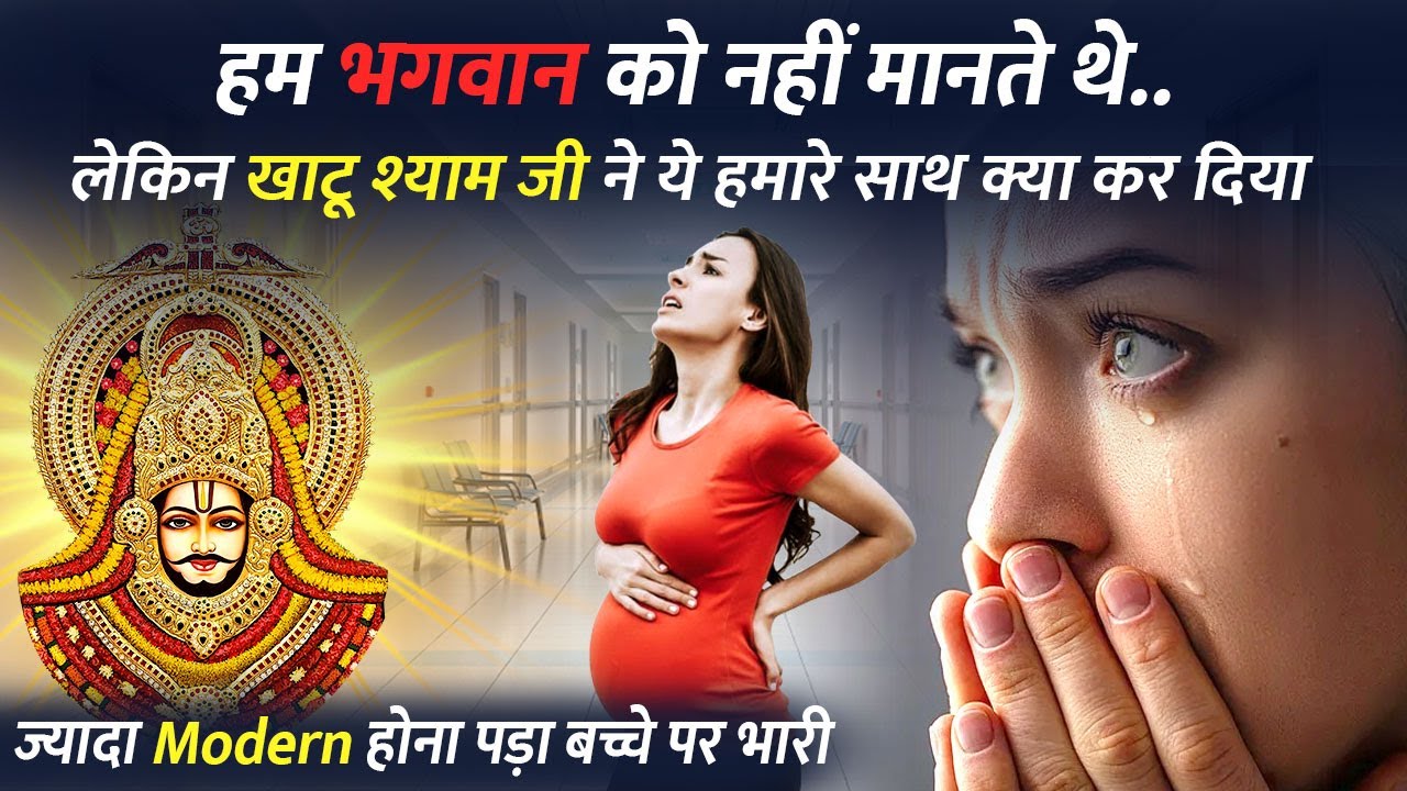 Khatu Shyam Ji ke Chamatkar ki Kahani