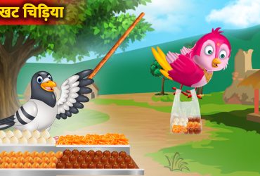 Naughty Bird Story for Kids