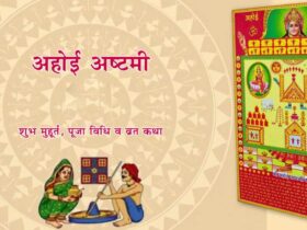 Ahoi Ashtmi ki Kahani