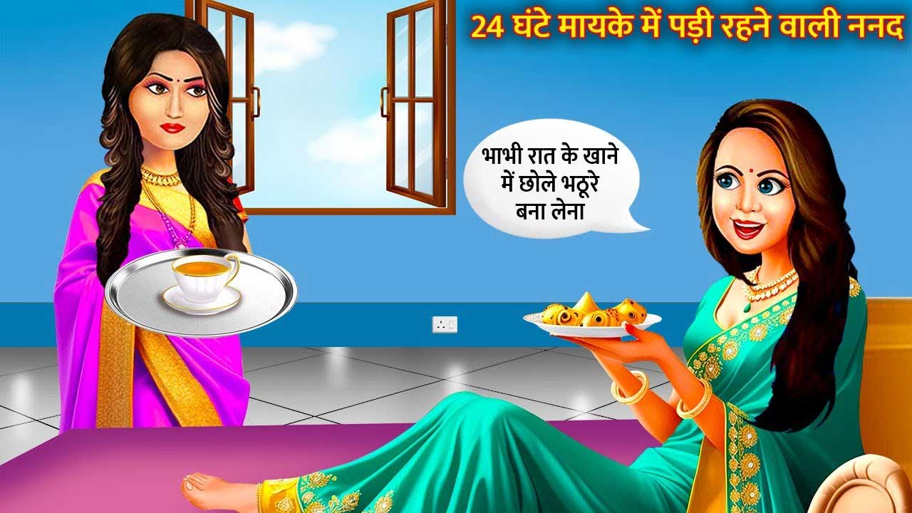 Nand Bhabhi Story in Hindi